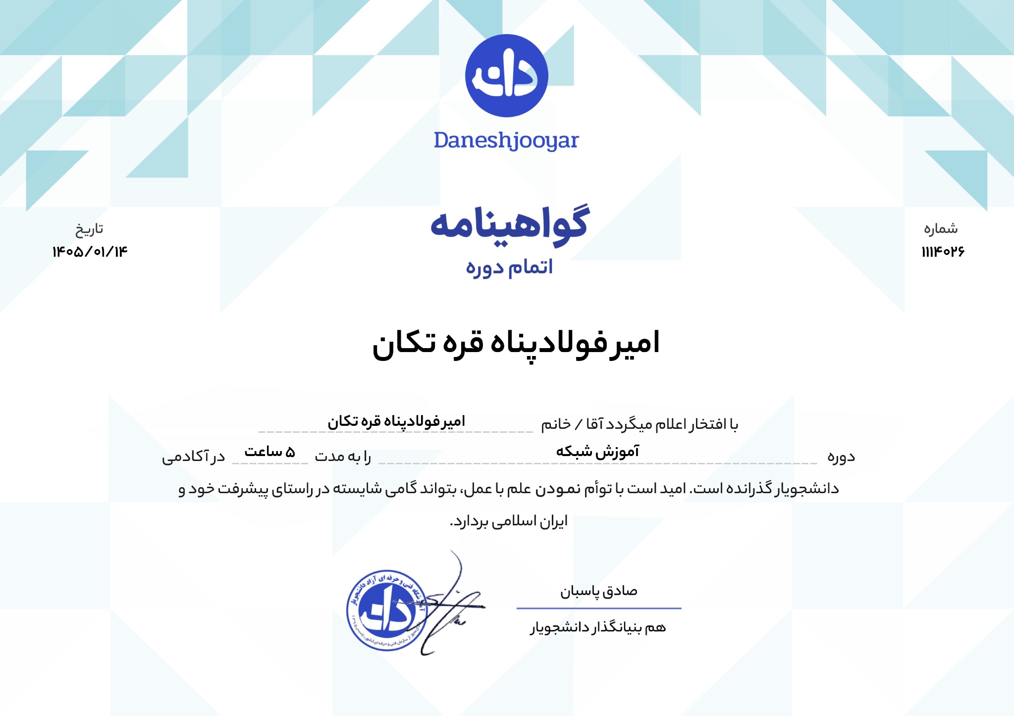 گواهینامه آموزش شبکه